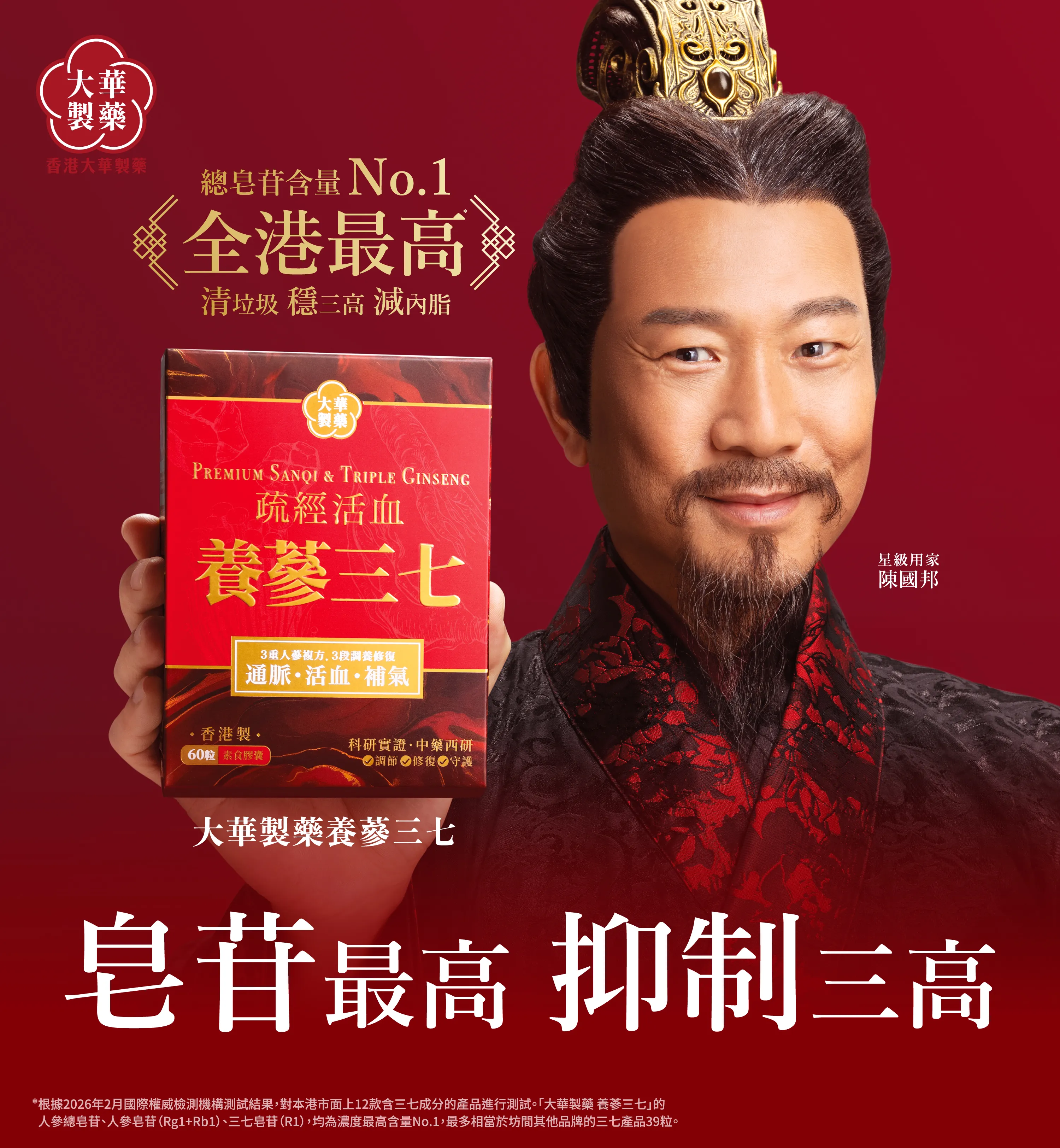 大華製藥 養蔘三七  