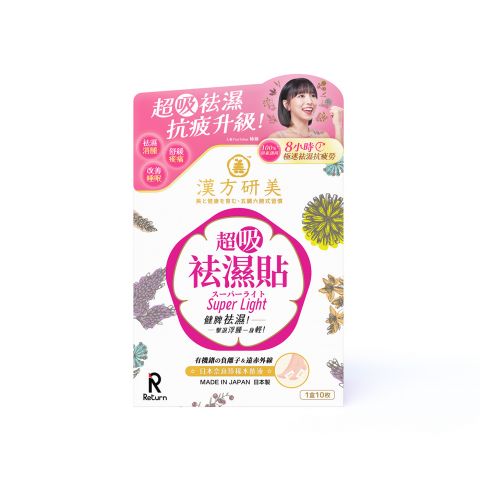 漢方研美超吸袪濕貼 10枚
