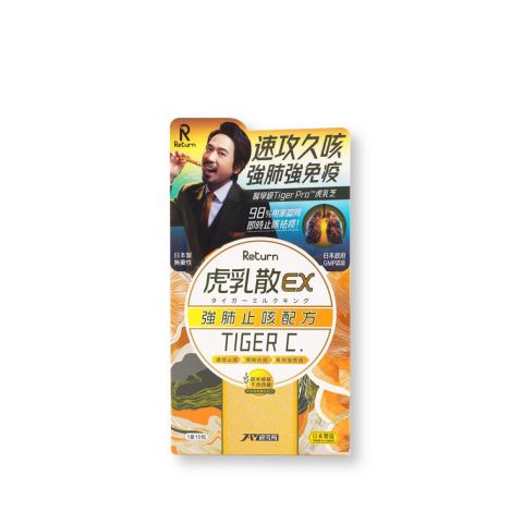 虎乳散EX (強肺止咳配方) 10包