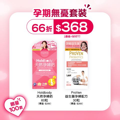 孕期無憂套裝