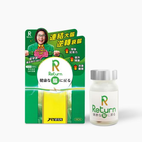 腦活再生配方 120粒
