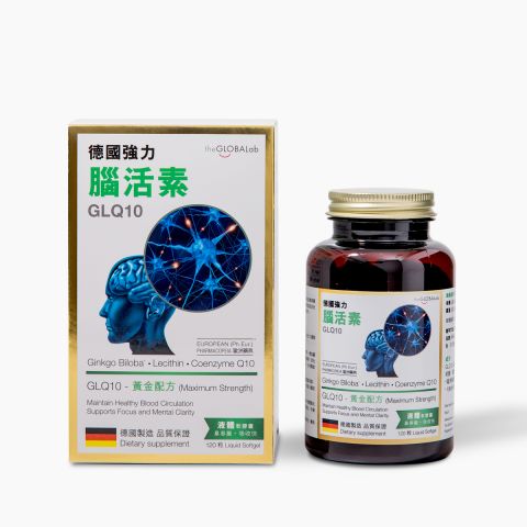 德國強力腦活素 GLQ10 120粒